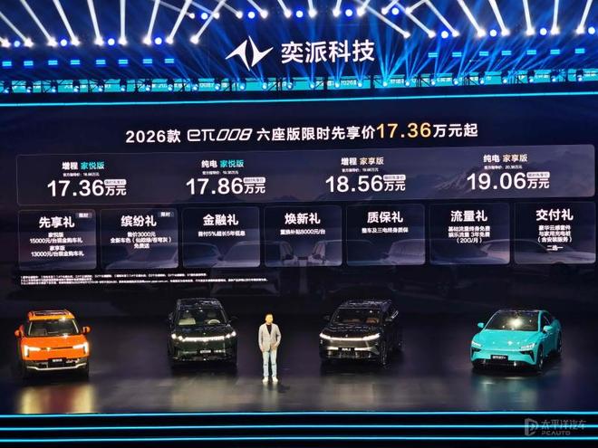 元起 新款东风奕派eπ008上市j9九游会登录限时售1736万(图14)